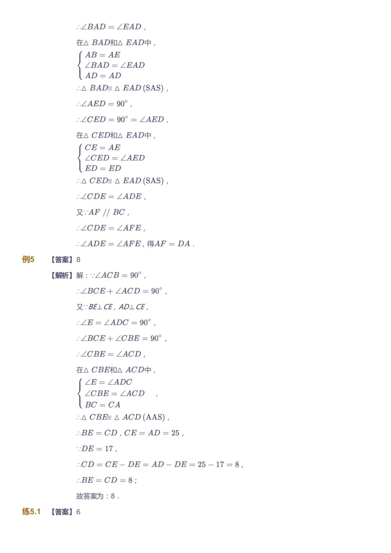 课本+自我巩固+课堂落实（答案）1_《爱学习》小学初中数学和奥数资料_高斯数学爱学习课件_6人教初中能力强化_初二高斯数学能力强化_初二数学能力强化_秋数学8阶能力强化