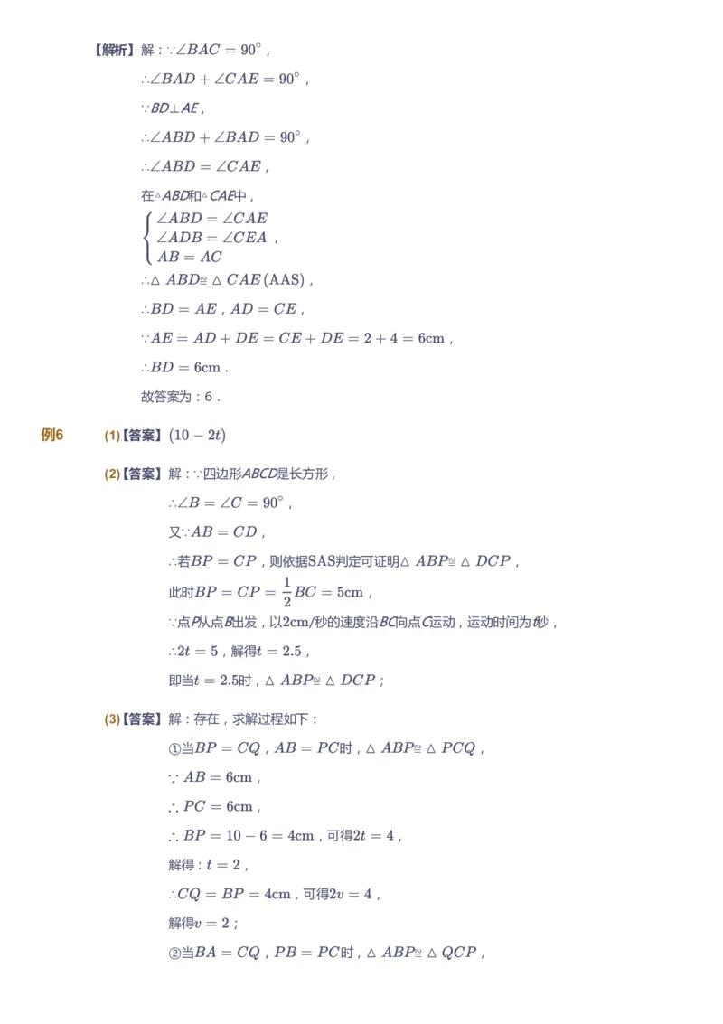 课本+自我巩固+课堂落实（答案）1_《爱学习》小学初中数学和奥数资料_高斯数学爱学习课件_6人教初中能力强化_初二高斯数学能力强化_初二数学能力强化_秋数学8阶能力强化