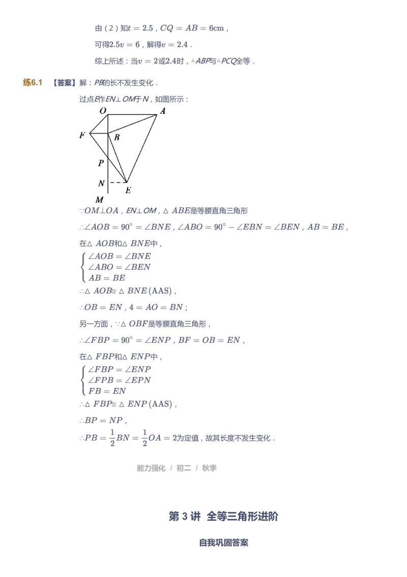 课本+自我巩固+课堂落实（答案）1_《爱学习》小学初中数学和奥数资料_高斯数学爱学习课件_6人教初中能力强化_初二高斯数学能力强化_初二数学能力强化_秋数学8阶能力强化