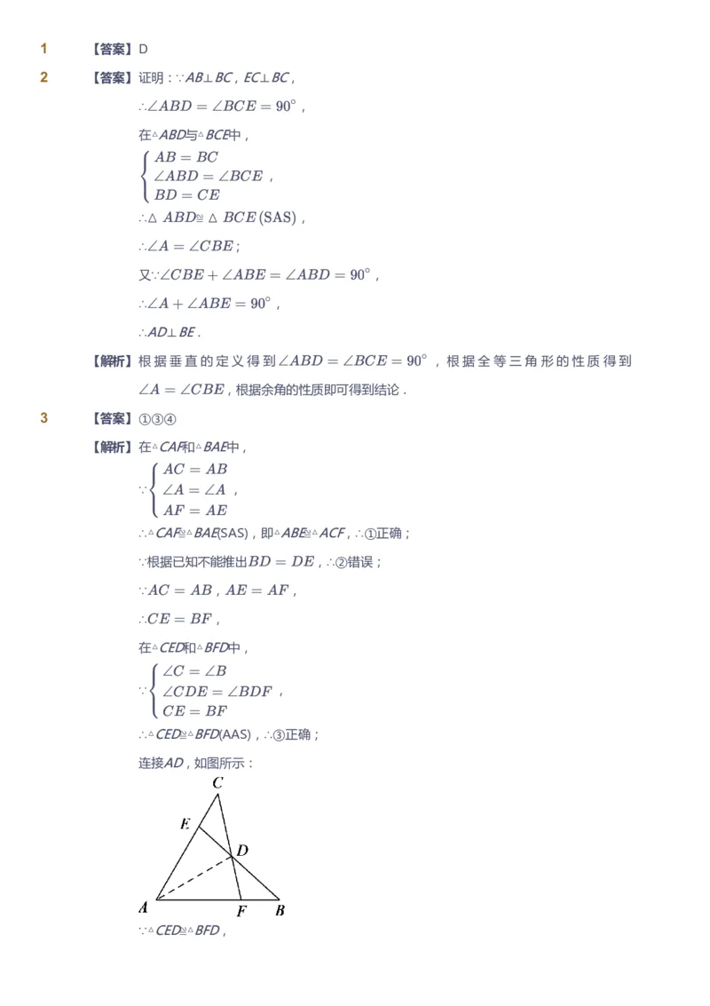 课本+自我巩固+课堂落实（答案）1_《爱学习》小学初中数学和奥数资料_高斯数学爱学习课件_6人教初中能力强化_初二高斯数学能力强化_初二数学能力强化_秋数学8阶能力强化