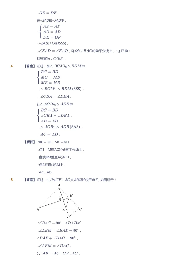 课本+自我巩固+课堂落实（答案）1_《爱学习》小学初中数学和奥数资料_高斯数学爱学习课件_6人教初中能力强化_初二高斯数学能力强化_初二数学能力强化_秋数学8阶能力强化