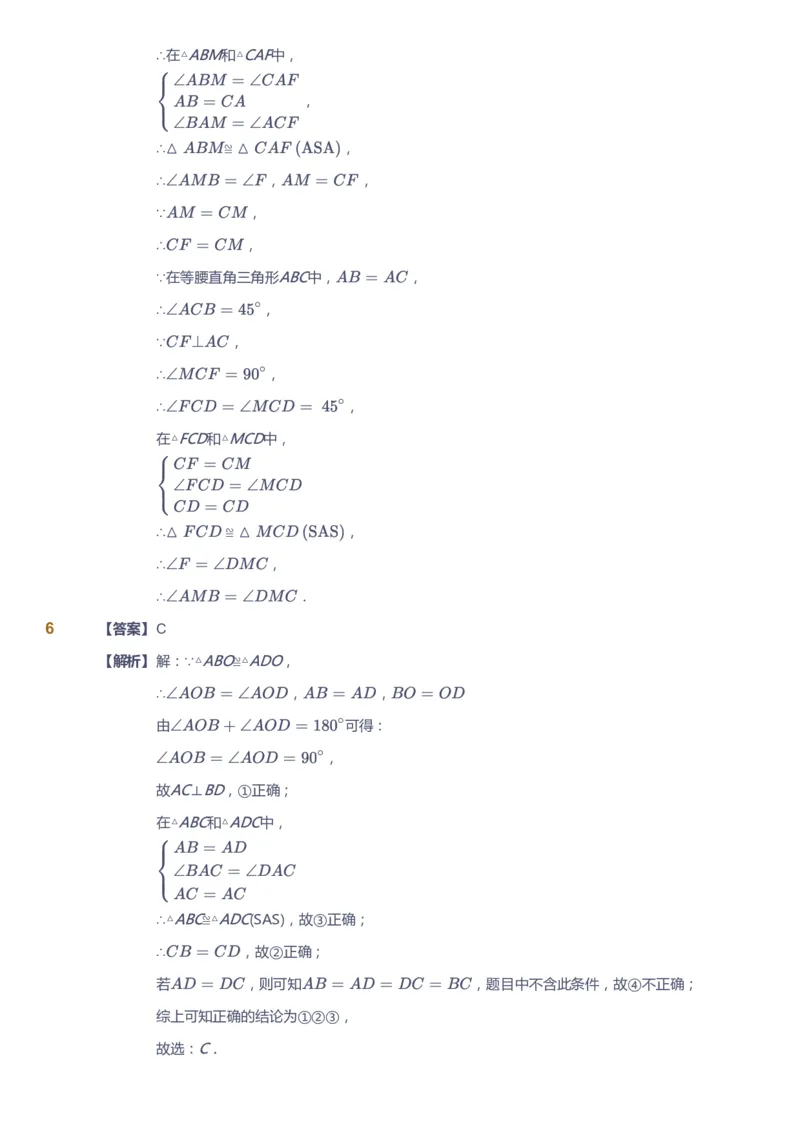 课本+自我巩固+课堂落实（答案）1_《爱学习》小学初中数学和奥数资料_高斯数学爱学习课件_6人教初中能力强化_初二高斯数学能力强化_初二数学能力强化_秋数学8阶能力强化