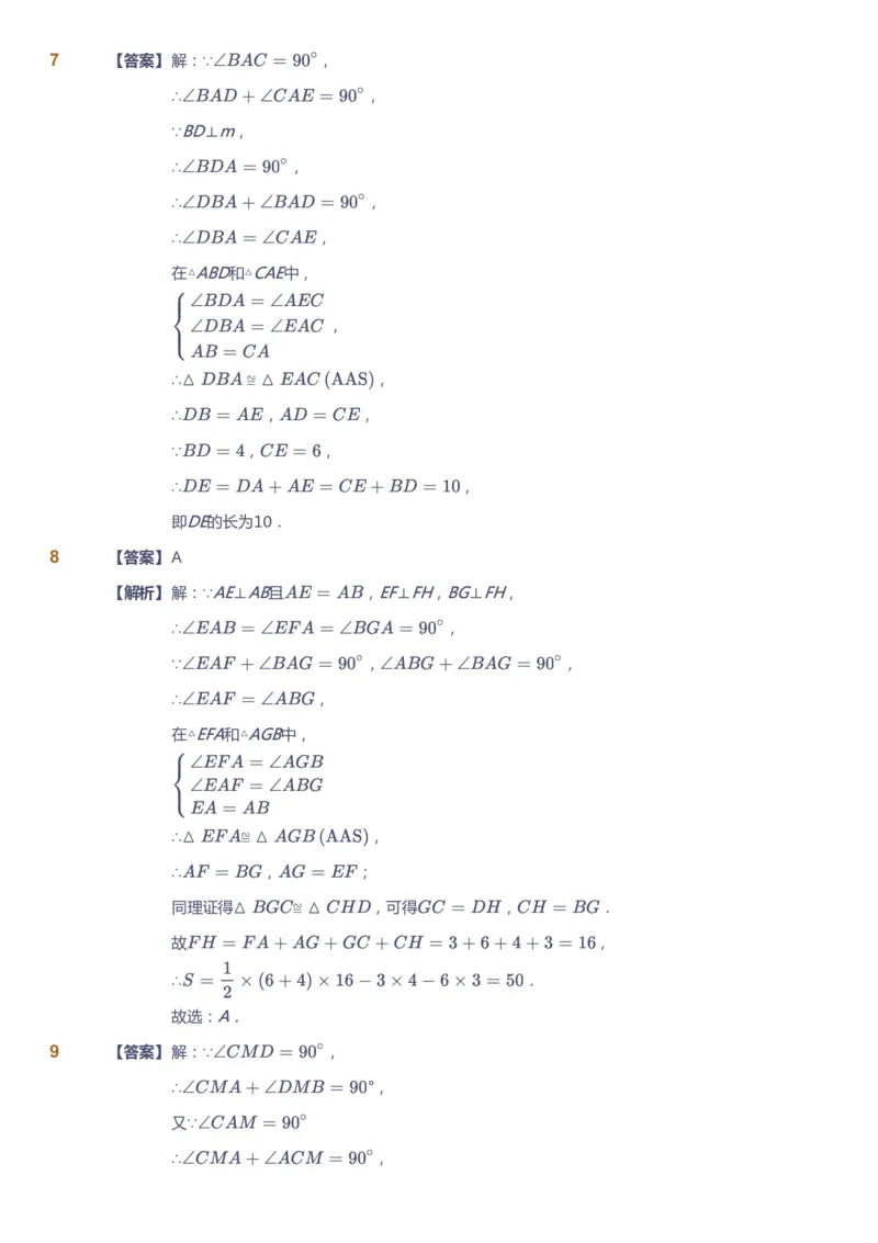 课本+自我巩固+课堂落实（答案）1_《爱学习》小学初中数学和奥数资料_高斯数学爱学习课件_6人教初中能力强化_初二高斯数学能力强化_初二数学能力强化_秋数学8阶能力强化