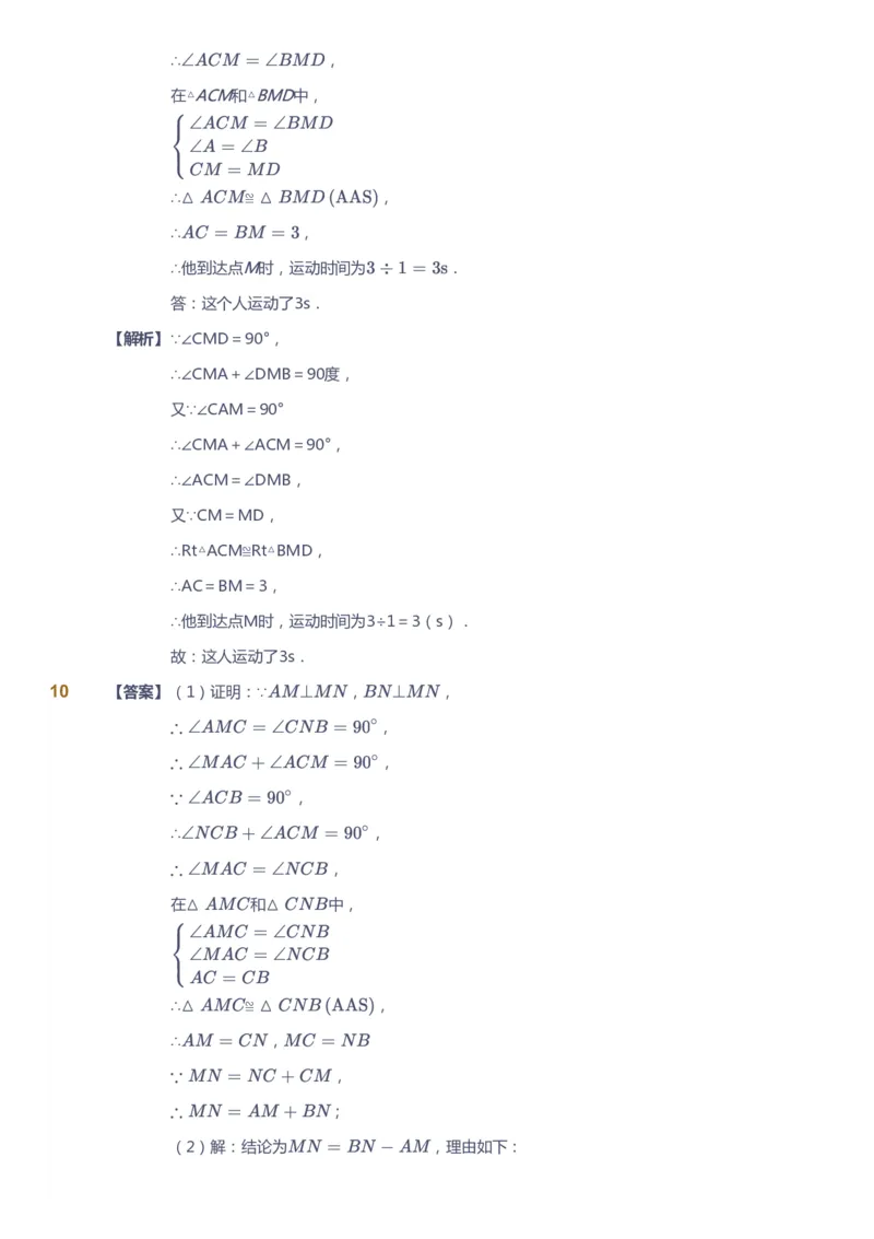 课本+自我巩固+课堂落实（答案）1_《爱学习》小学初中数学和奥数资料_高斯数学爱学习课件_6人教初中能力强化_初二高斯数学能力强化_初二数学能力强化_秋数学8阶能力强化
