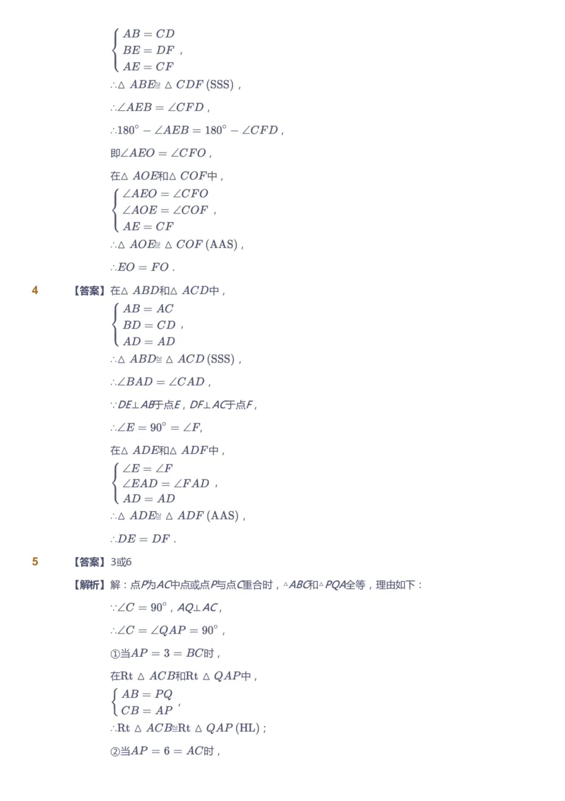 课本+自我巩固+课堂落实（答案）1_《爱学习》小学初中数学和奥数资料_高斯数学爱学习课件_6人教初中能力强化_初二高斯数学能力强化_初二数学能力强化_秋数学8阶能力强化