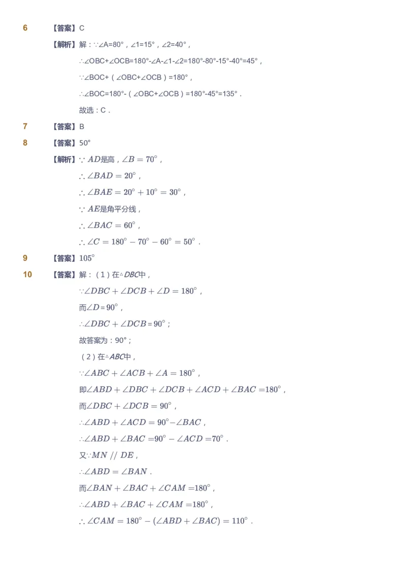 课本+自我巩固+课堂落实（答案）1_《爱学习》小学初中数学和奥数资料_高斯数学爱学习课件_6人教初中能力强化_初二高斯数学能力强化_初二数学能力强化_秋数学8阶能力强化