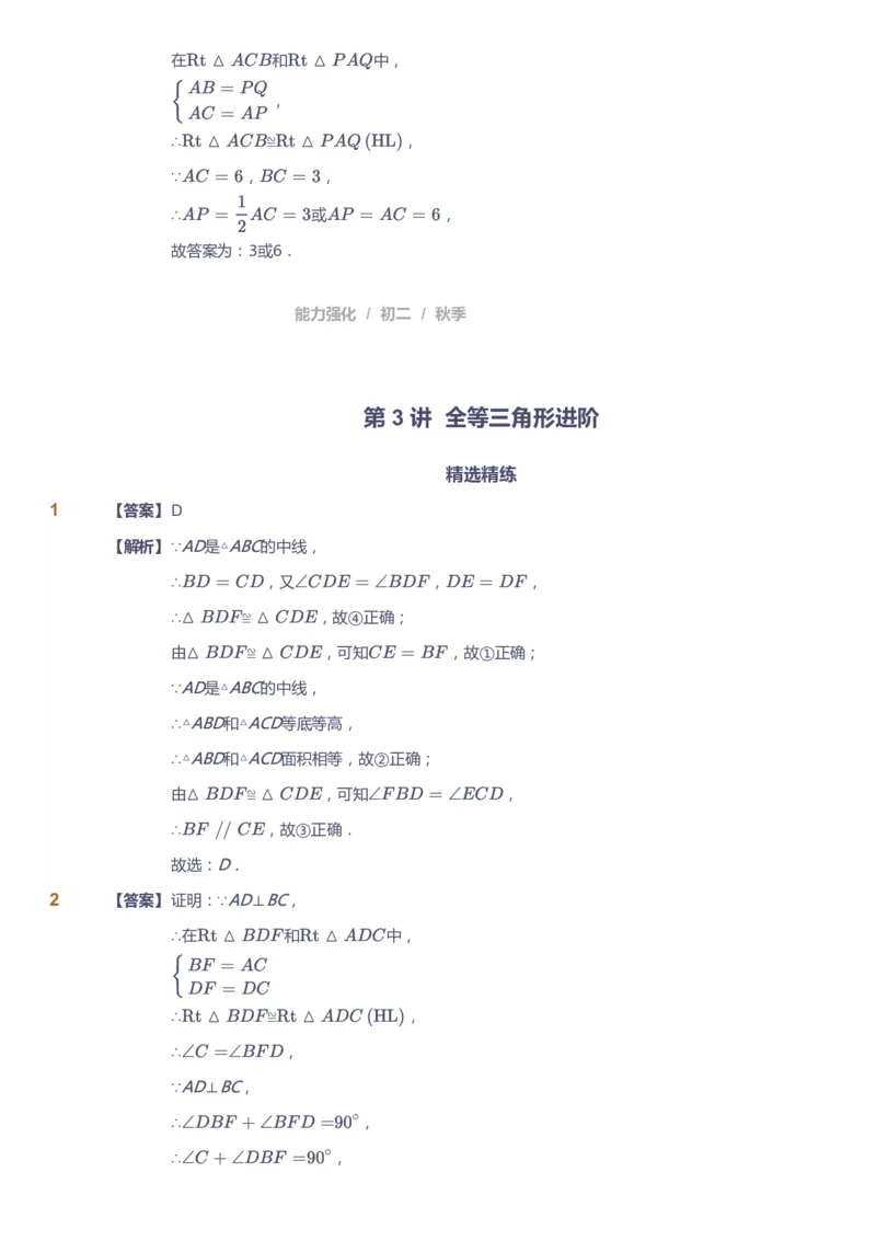 课本+自我巩固+课堂落实（答案）1_《爱学习》小学初中数学和奥数资料_高斯数学爱学习课件_6人教初中能力强化_初二高斯数学能力强化_初二数学能力强化_秋数学8阶能力强化