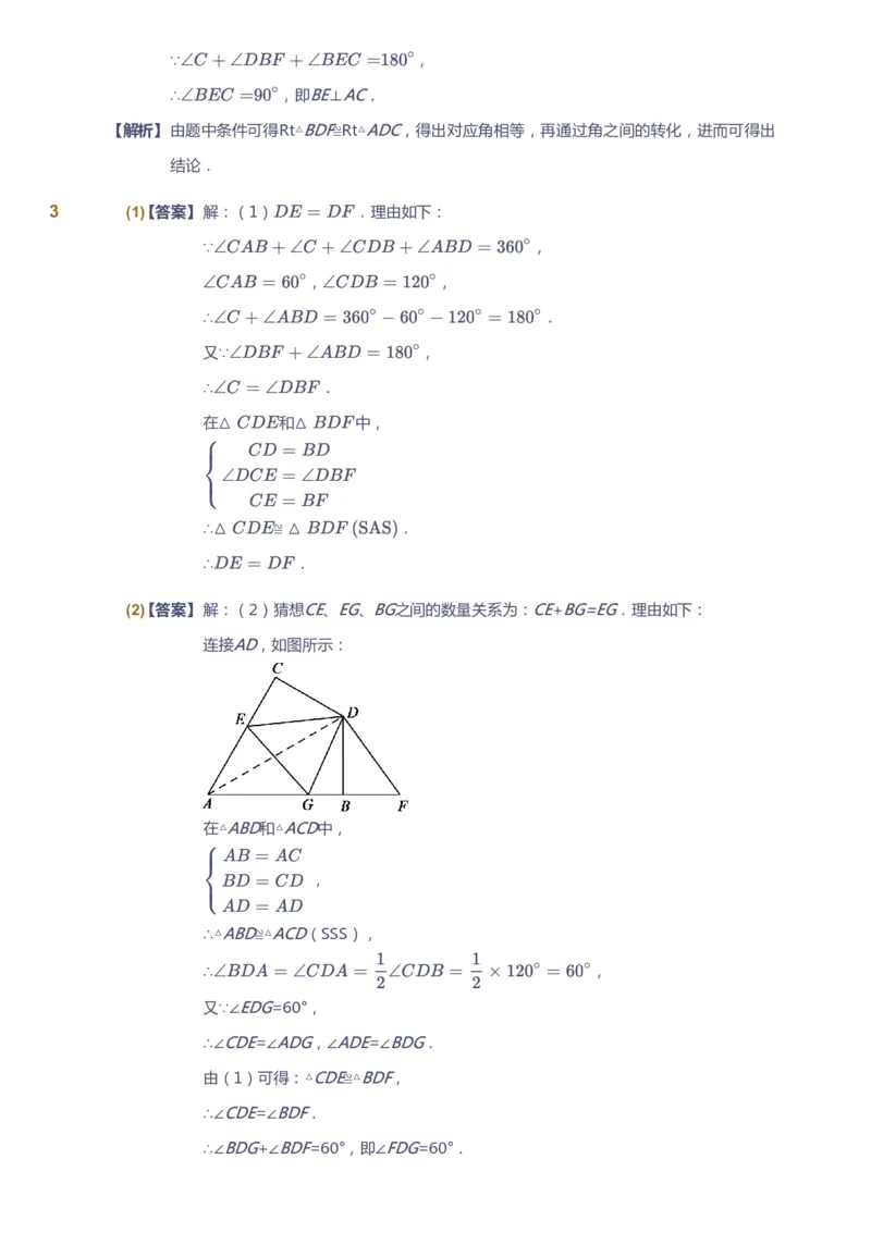 课本+自我巩固+课堂落实（答案）1_《爱学习》小学初中数学和奥数资料_高斯数学爱学习课件_6人教初中能力强化_初二高斯数学能力强化_初二数学能力强化_秋数学8阶能力强化