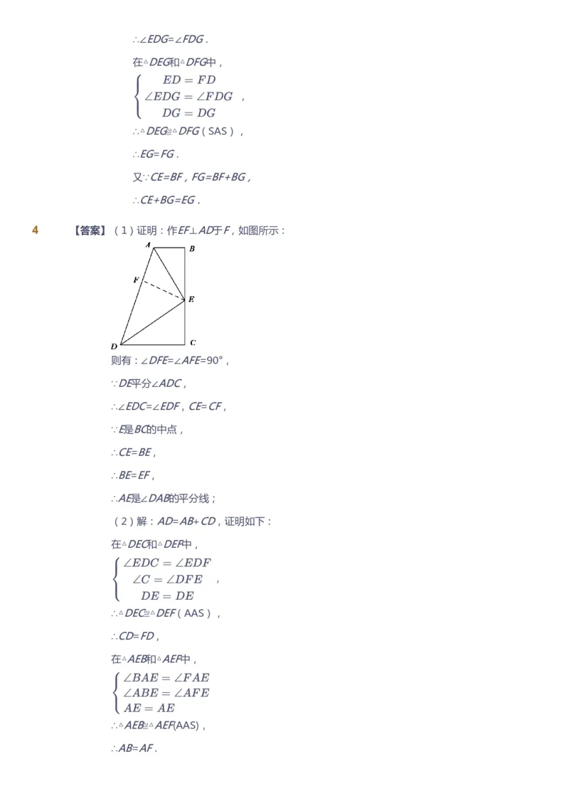课本+自我巩固+课堂落实（答案）1_《爱学习》小学初中数学和奥数资料_高斯数学爱学习课件_6人教初中能力强化_初二高斯数学能力强化_初二数学能力强化_秋数学8阶能力强化
