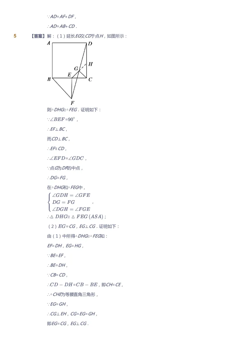 课本+自我巩固+课堂落实（答案）1_《爱学习》小学初中数学和奥数资料_高斯数学爱学习课件_6人教初中能力强化_初二高斯数学能力强化_初二数学能力强化_秋数学8阶能力强化