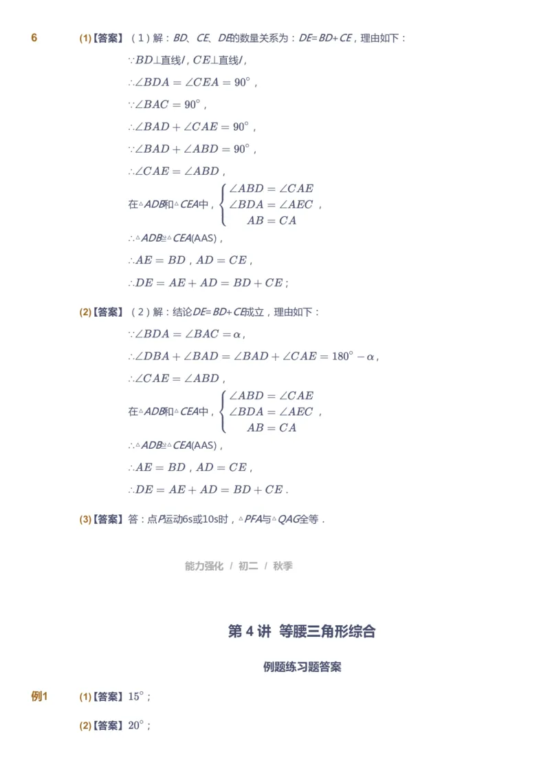 课本+自我巩固+课堂落实（答案）1_《爱学习》小学初中数学和奥数资料_高斯数学爱学习课件_6人教初中能力强化_初二高斯数学能力强化_初二数学能力强化_秋数学8阶能力强化