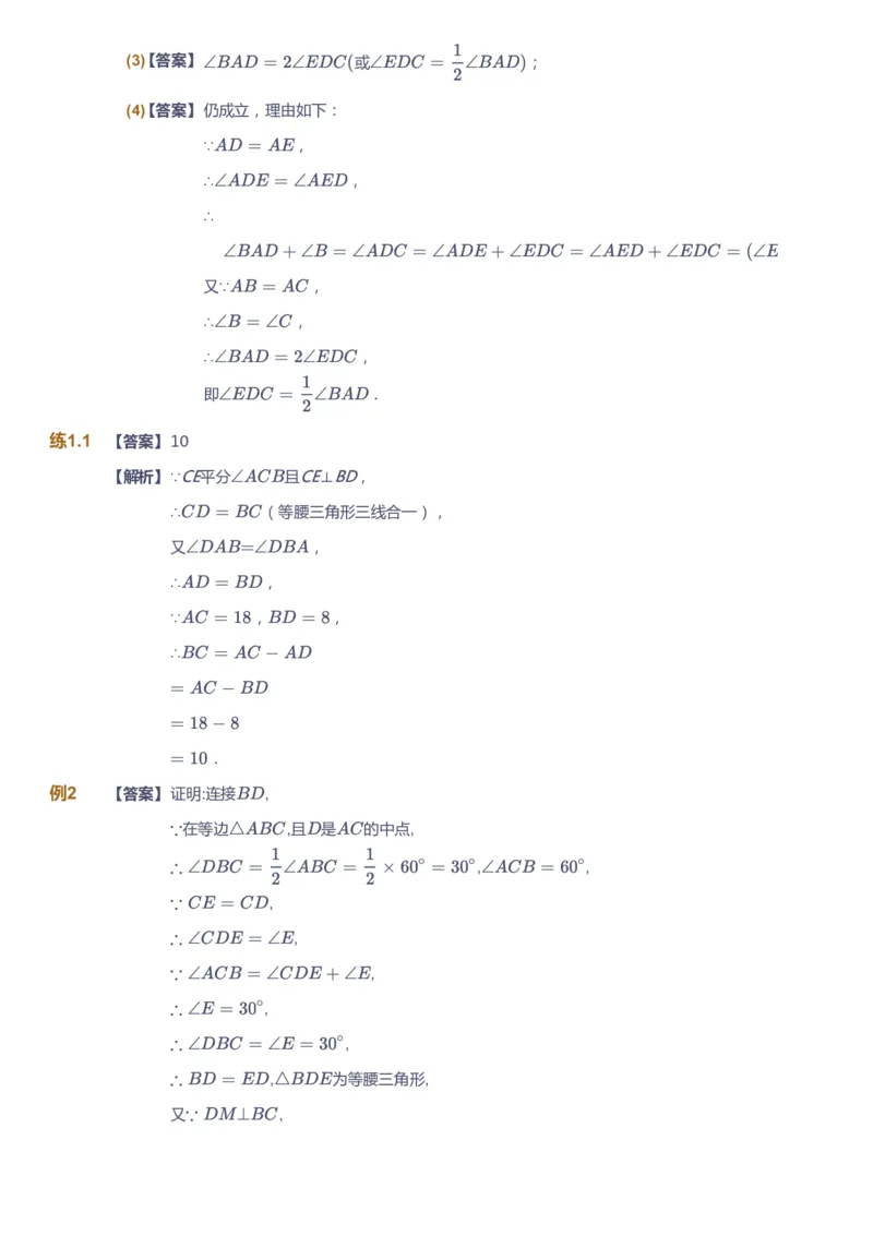 课本+自我巩固+课堂落实（答案）1_《爱学习》小学初中数学和奥数资料_高斯数学爱学习课件_6人教初中能力强化_初二高斯数学能力强化_初二数学能力强化_秋数学8阶能力强化
