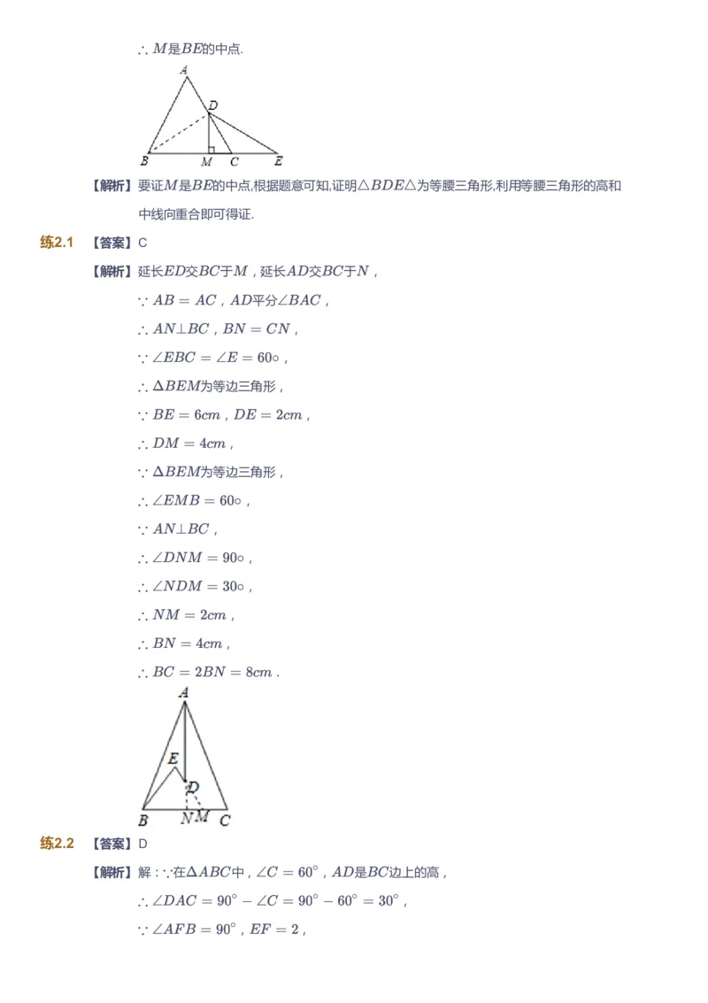课本+自我巩固+课堂落实（答案）1_《爱学习》小学初中数学和奥数资料_高斯数学爱学习课件_6人教初中能力强化_初二高斯数学能力强化_初二数学能力强化_秋数学8阶能力强化