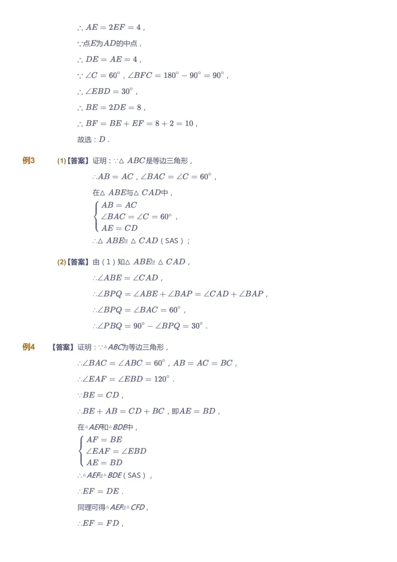 课本+自我巩固+课堂落实（答案）1_《爱学习》小学初中数学和奥数资料_高斯数学爱学习课件_6人教初中能力强化_初二高斯数学能力强化_初二数学能力强化_秋数学8阶能力强化