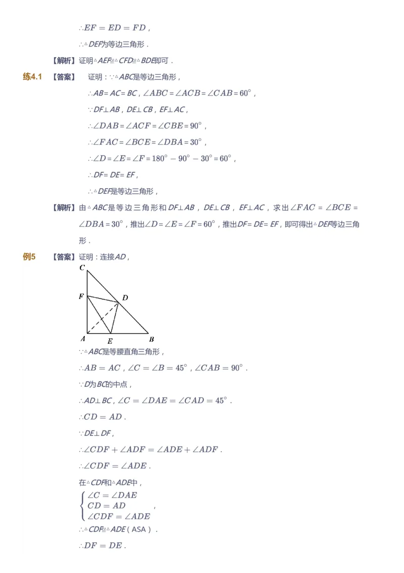 课本+自我巩固+课堂落实（答案）1_《爱学习》小学初中数学和奥数资料_高斯数学爱学习课件_6人教初中能力强化_初二高斯数学能力强化_初二数学能力强化_秋数学8阶能力强化