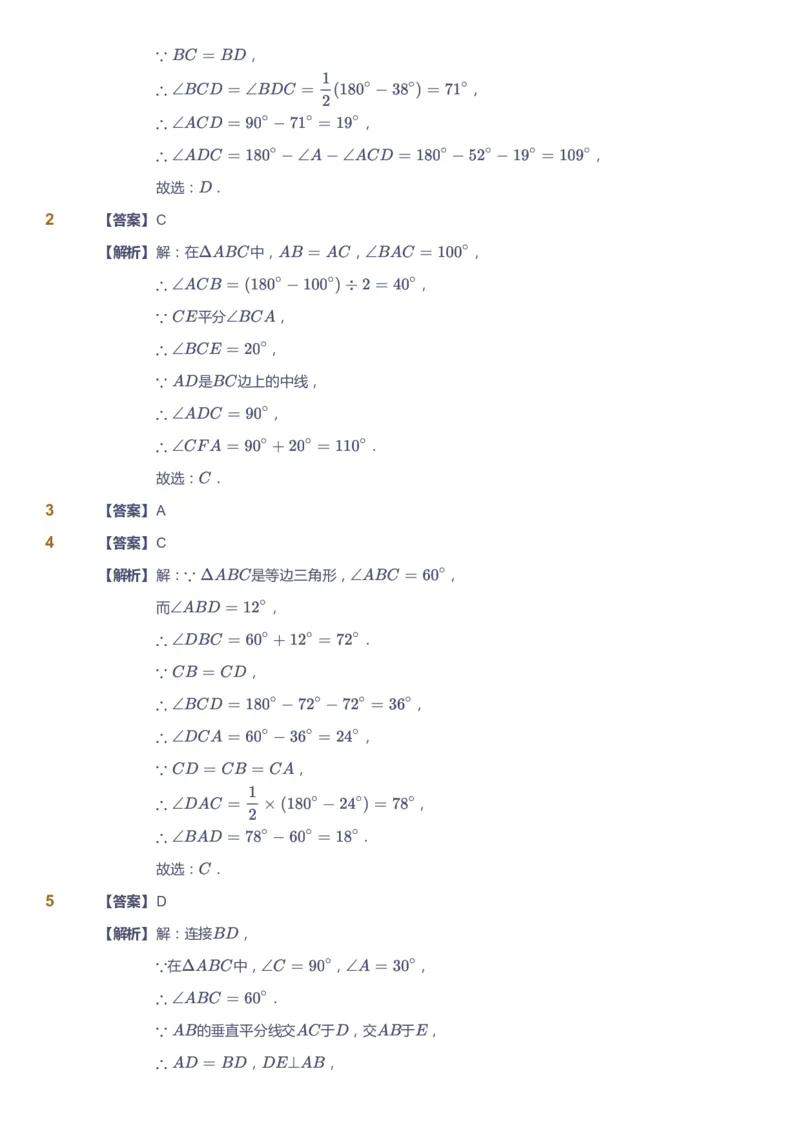 课本+自我巩固+课堂落实（答案）1_《爱学习》小学初中数学和奥数资料_高斯数学爱学习课件_6人教初中能力强化_初二高斯数学能力强化_初二数学能力强化_秋数学8阶能力强化