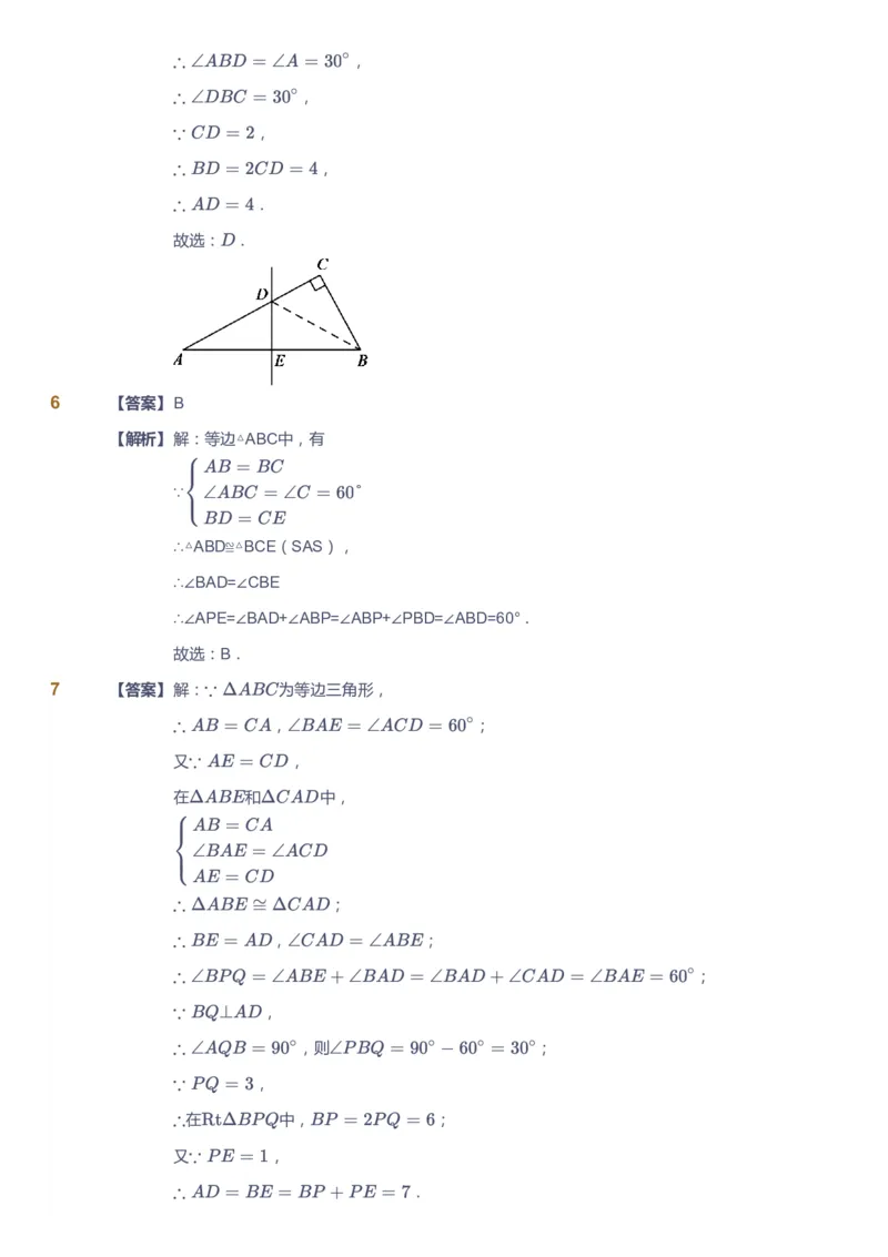 课本+自我巩固+课堂落实（答案）1_《爱学习》小学初中数学和奥数资料_高斯数学爱学习课件_6人教初中能力强化_初二高斯数学能力强化_初二数学能力强化_秋数学8阶能力强化
