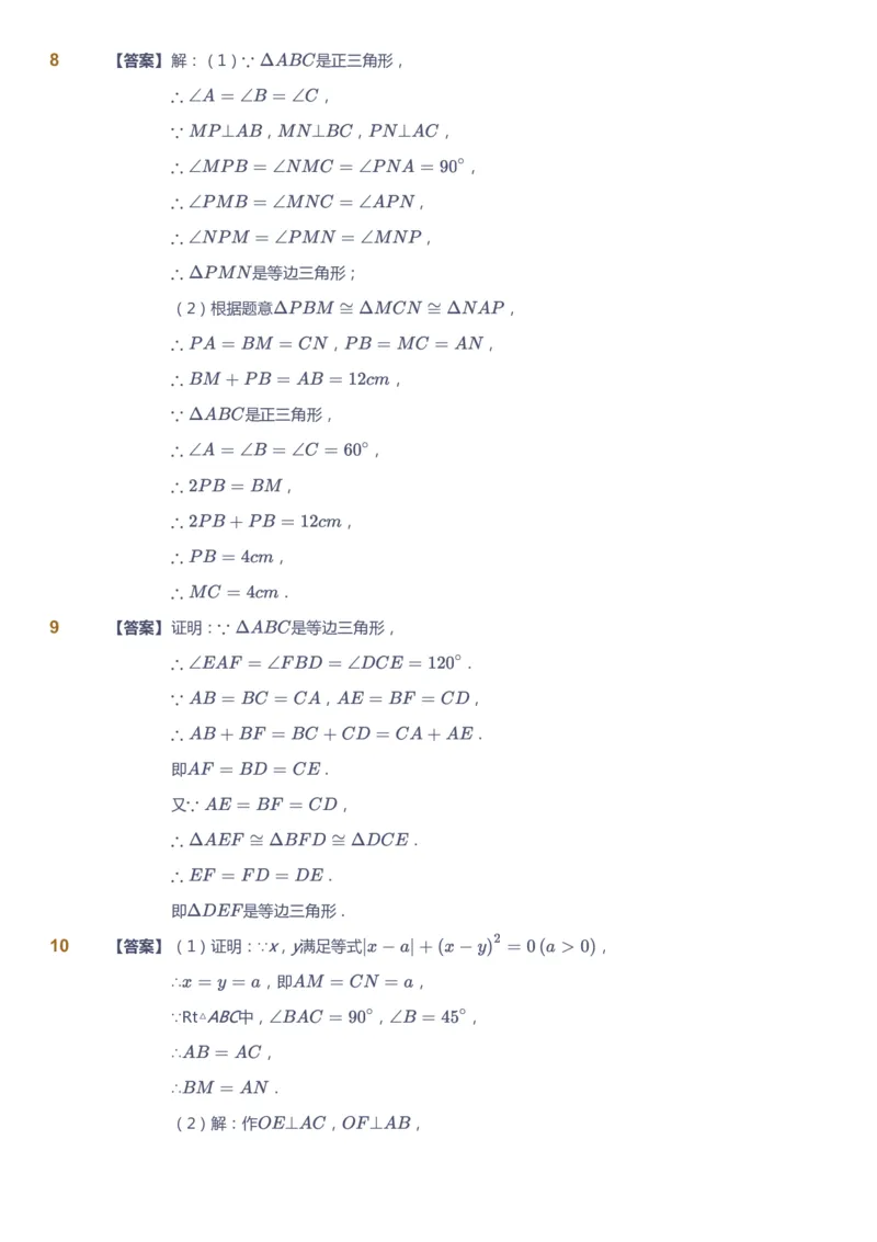 课本+自我巩固+课堂落实（答案）1_《爱学习》小学初中数学和奥数资料_高斯数学爱学习课件_6人教初中能力强化_初二高斯数学能力强化_初二数学能力强化_秋数学8阶能力强化