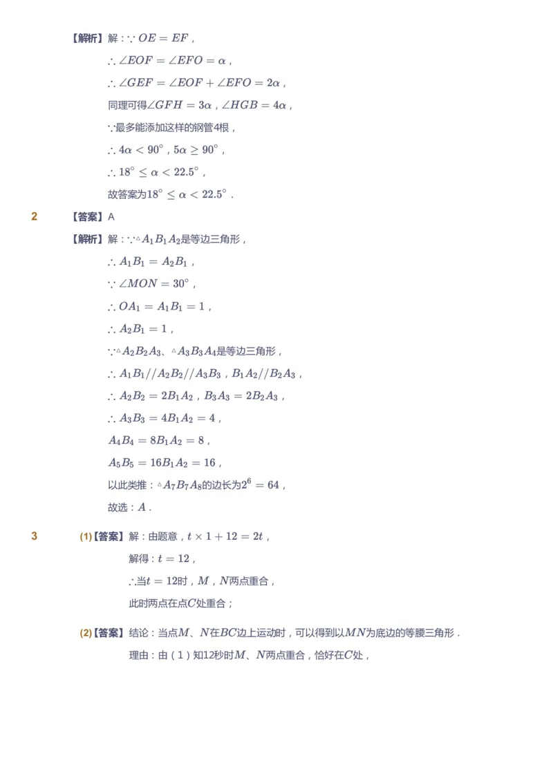 课本+自我巩固+课堂落实（答案）1_《爱学习》小学初中数学和奥数资料_高斯数学爱学习课件_6人教初中能力强化_初二高斯数学能力强化_初二数学能力强化_秋数学8阶能力强化
