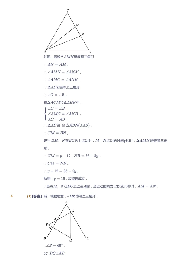 课本+自我巩固+课堂落实（答案）1_《爱学习》小学初中数学和奥数资料_高斯数学爱学习课件_6人教初中能力强化_初二高斯数学能力强化_初二数学能力强化_秋数学8阶能力强化