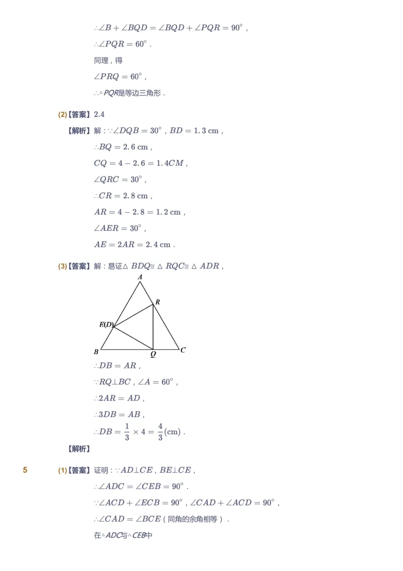 课本+自我巩固+课堂落实（答案）1_《爱学习》小学初中数学和奥数资料_高斯数学爱学习课件_6人教初中能力强化_初二高斯数学能力强化_初二数学能力强化_秋数学8阶能力强化