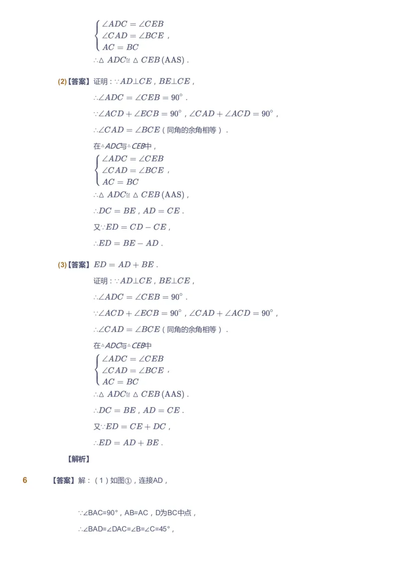 课本+自我巩固+课堂落实（答案）1_《爱学习》小学初中数学和奥数资料_高斯数学爱学习课件_6人教初中能力强化_初二高斯数学能力强化_初二数学能力强化_秋数学8阶能力强化