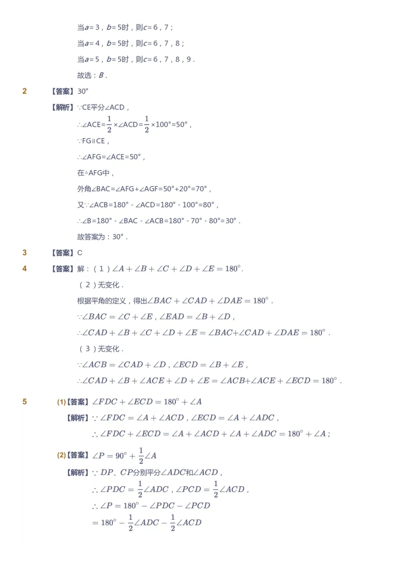 课本+自我巩固+课堂落实（答案）1_《爱学习》小学初中数学和奥数资料_高斯数学爱学习课件_6人教初中能力强化_初二高斯数学能力强化_初二数学能力强化_秋数学8阶能力强化