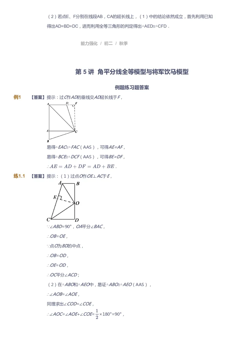 课本+自我巩固+课堂落实（答案）1_《爱学习》小学初中数学和奥数资料_高斯数学爱学习课件_6人教初中能力强化_初二高斯数学能力强化_初二数学能力强化_秋数学8阶能力强化