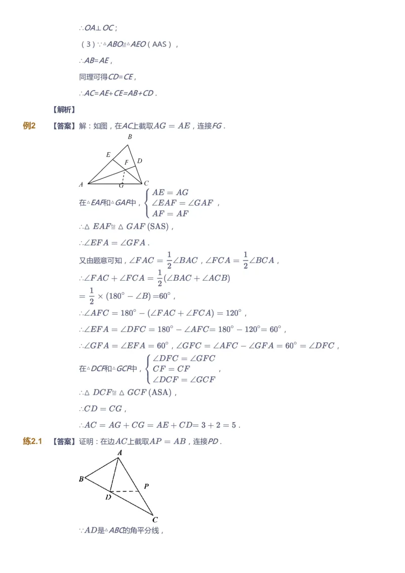 课本+自我巩固+课堂落实（答案）1_《爱学习》小学初中数学和奥数资料_高斯数学爱学习课件_6人教初中能力强化_初二高斯数学能力强化_初二数学能力强化_秋数学8阶能力强化