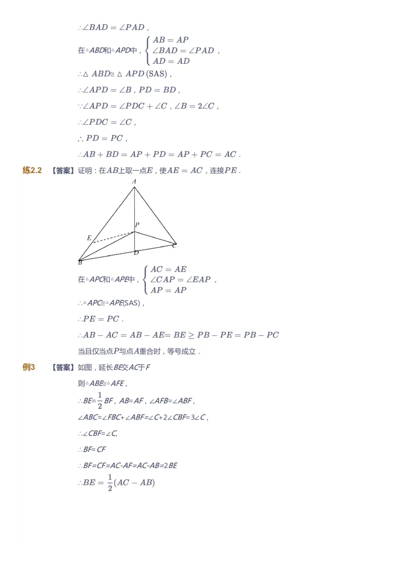 课本+自我巩固+课堂落实（答案）1_《爱学习》小学初中数学和奥数资料_高斯数学爱学习课件_6人教初中能力强化_初二高斯数学能力强化_初二数学能力强化_秋数学8阶能力强化