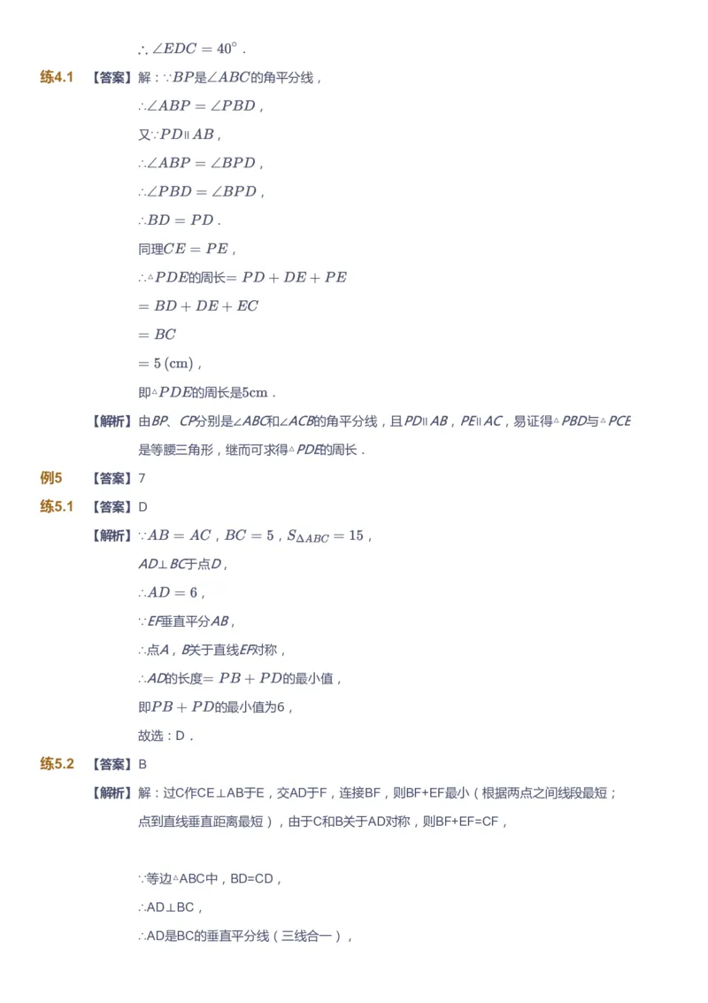 课本+自我巩固+课堂落实（答案）1_《爱学习》小学初中数学和奥数资料_高斯数学爱学习课件_6人教初中能力强化_初二高斯数学能力强化_初二数学能力强化_秋数学8阶能力强化