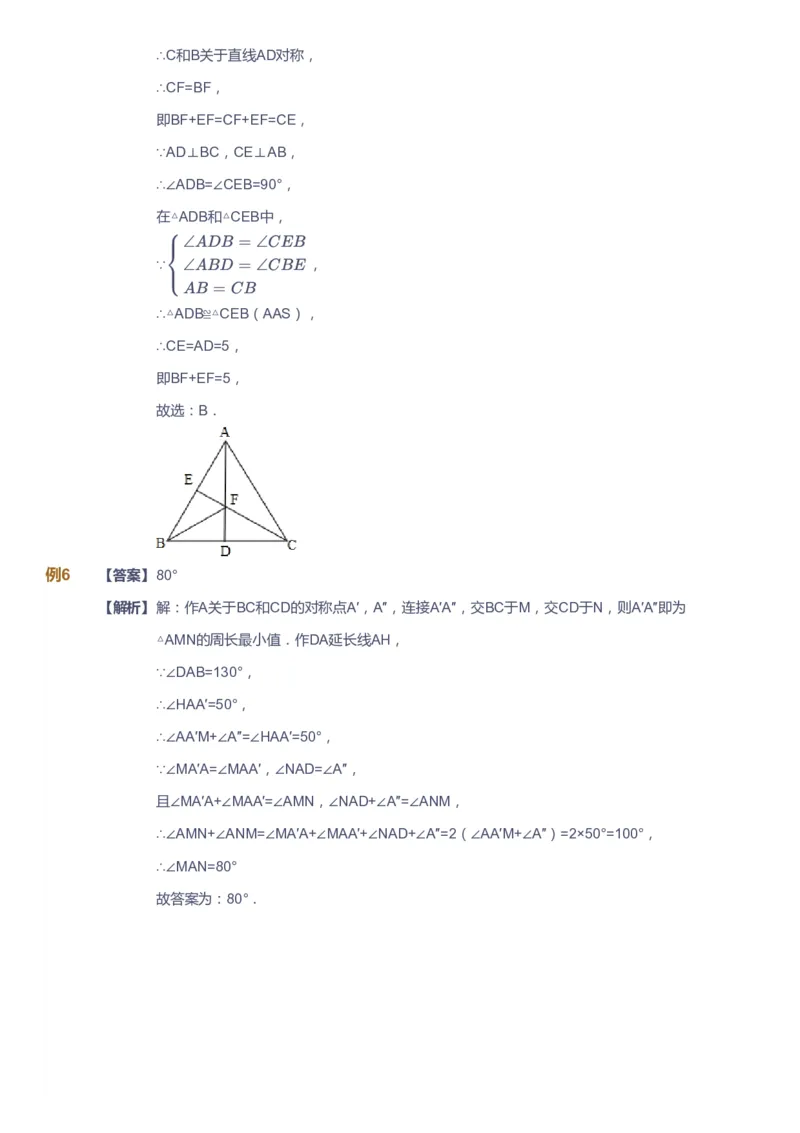 课本+自我巩固+课堂落实（答案）1_《爱学习》小学初中数学和奥数资料_高斯数学爱学习课件_6人教初中能力强化_初二高斯数学能力强化_初二数学能力强化_秋数学8阶能力强化