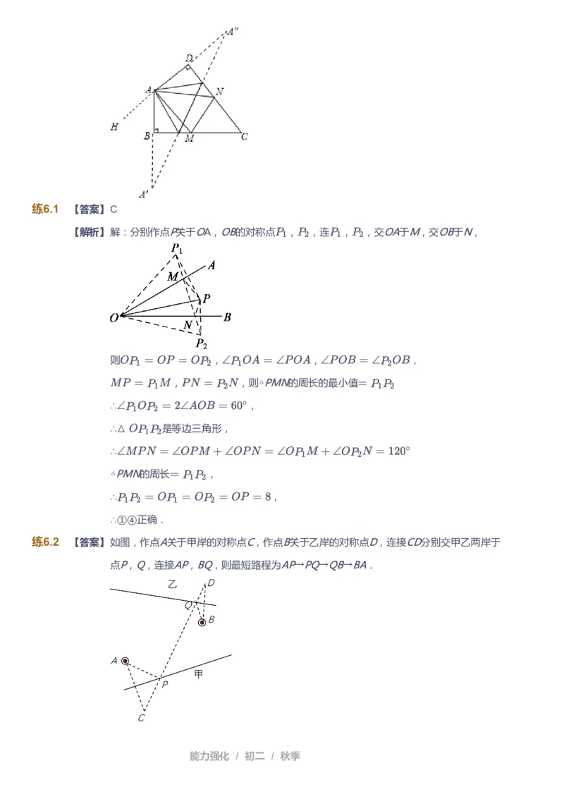 课本+自我巩固+课堂落实（答案）1_《爱学习》小学初中数学和奥数资料_高斯数学爱学习课件_6人教初中能力强化_初二高斯数学能力强化_初二数学能力强化_秋数学8阶能力强化