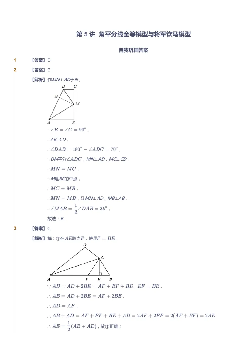 课本+自我巩固+课堂落实（答案）1_《爱学习》小学初中数学和奥数资料_高斯数学爱学习课件_6人教初中能力强化_初二高斯数学能力强化_初二数学能力强化_秋数学8阶能力强化