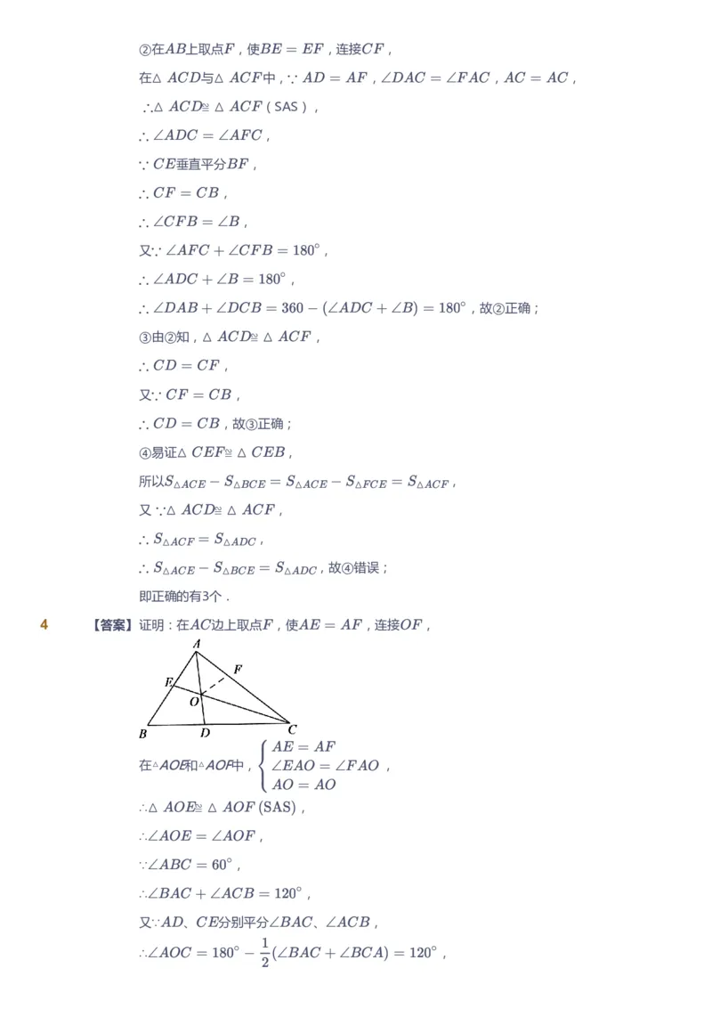 课本+自我巩固+课堂落实（答案）1_《爱学习》小学初中数学和奥数资料_高斯数学爱学习课件_6人教初中能力强化_初二高斯数学能力强化_初二数学能力强化_秋数学8阶能力强化