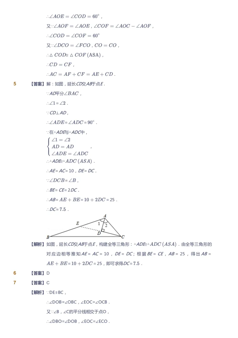 课本+自我巩固+课堂落实（答案）1_《爱学习》小学初中数学和奥数资料_高斯数学爱学习课件_6人教初中能力强化_初二高斯数学能力强化_初二数学能力强化_秋数学8阶能力强化