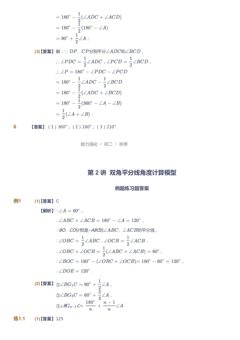课本+自我巩固+课堂落实（答案）1_《爱学习》小学初中数学和奥数资料_高斯数学爱学习课件_6人教初中能力强化_初二高斯数学能力强化_初二数学能力强化_秋数学8阶能力强化