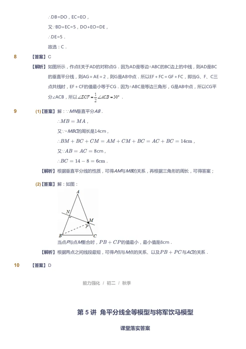 课本+自我巩固+课堂落实（答案）1_《爱学习》小学初中数学和奥数资料_高斯数学爱学习课件_6人教初中能力强化_初二高斯数学能力强化_初二数学能力强化_秋数学8阶能力强化