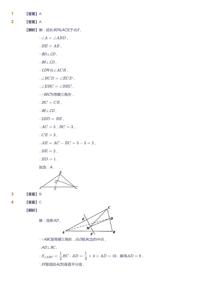 课本+自我巩固+课堂落实（答案）1_《爱学习》小学初中数学和奥数资料_高斯数学爱学习课件_6人教初中能力强化_初二高斯数学能力强化_初二数学能力强化_秋数学8阶能力强化
