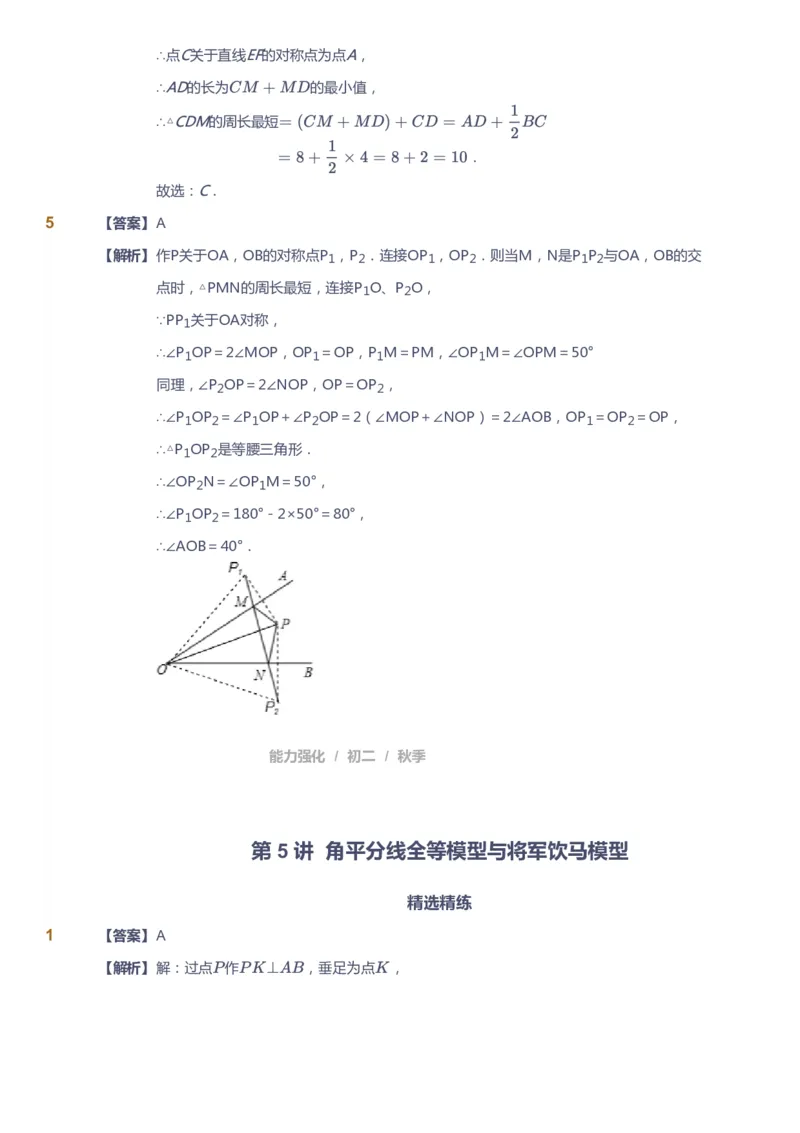 课本+自我巩固+课堂落实（答案）1_《爱学习》小学初中数学和奥数资料_高斯数学爱学习课件_6人教初中能力强化_初二高斯数学能力强化_初二数学能力强化_秋数学8阶能力强化