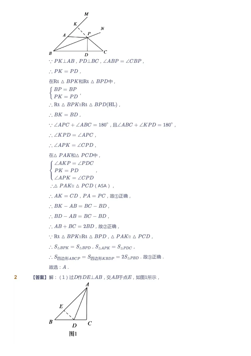 课本+自我巩固+课堂落实（答案）1_《爱学习》小学初中数学和奥数资料_高斯数学爱学习课件_6人教初中能力强化_初二高斯数学能力强化_初二数学能力强化_秋数学8阶能力强化
