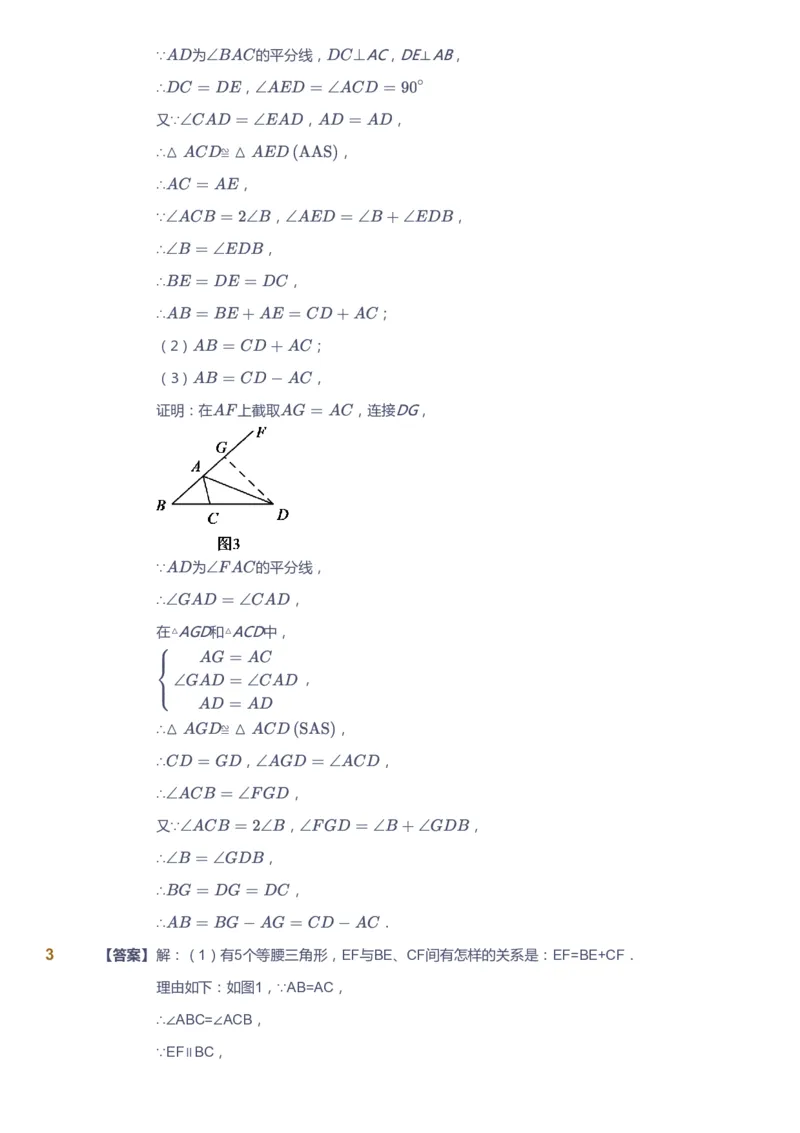 课本+自我巩固+课堂落实（答案）1_《爱学习》小学初中数学和奥数资料_高斯数学爱学习课件_6人教初中能力强化_初二高斯数学能力强化_初二数学能力强化_秋数学8阶能力强化
