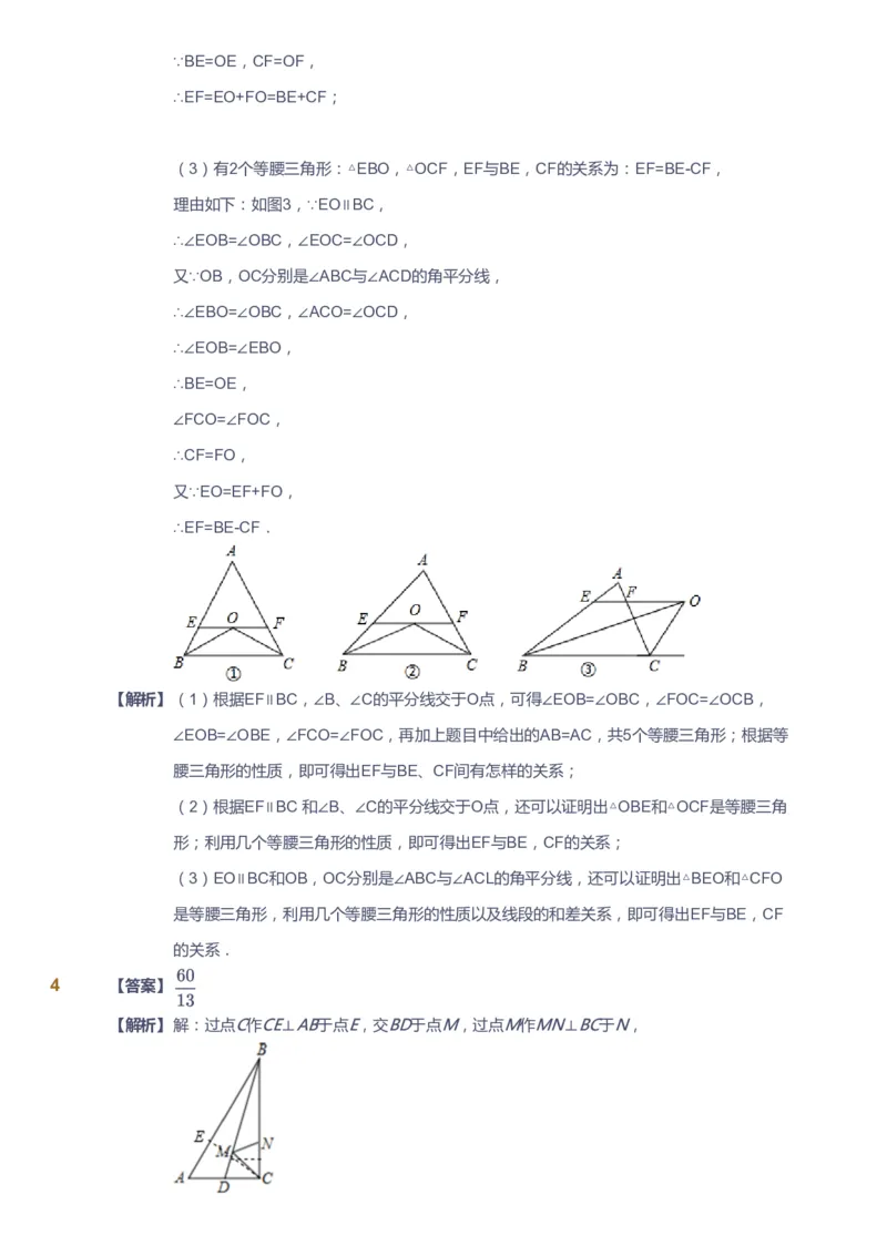 课本+自我巩固+课堂落实（答案）1_《爱学习》小学初中数学和奥数资料_高斯数学爱学习课件_6人教初中能力强化_初二高斯数学能力强化_初二数学能力强化_秋数学8阶能力强化