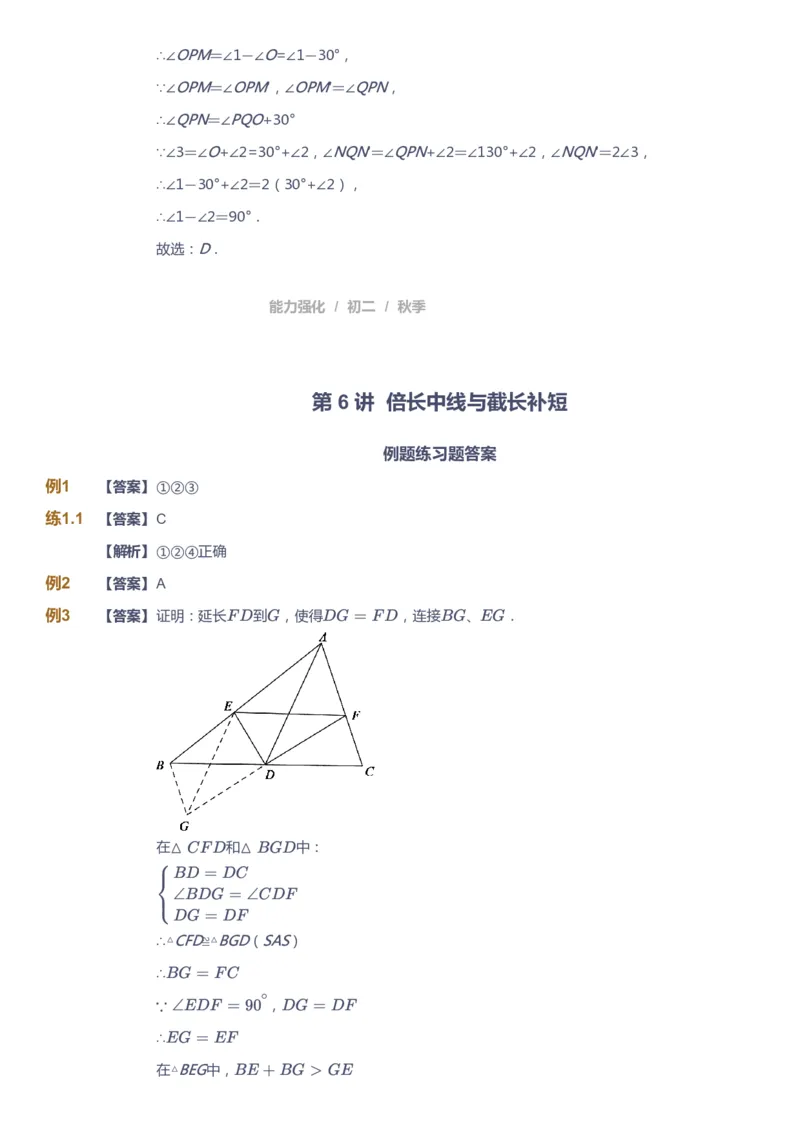 课本+自我巩固+课堂落实（答案）1_《爱学习》小学初中数学和奥数资料_高斯数学爱学习课件_6人教初中能力强化_初二高斯数学能力强化_初二数学能力强化_秋数学8阶能力强化