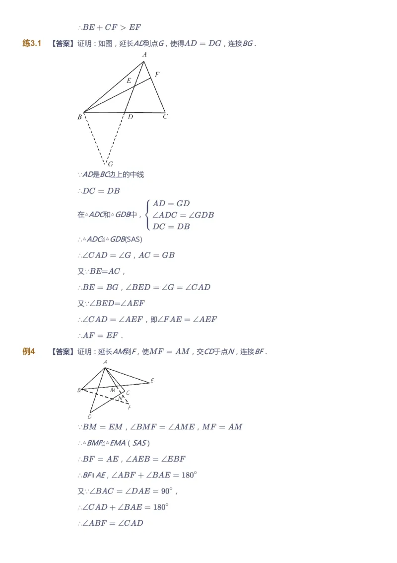 课本+自我巩固+课堂落实（答案）1_《爱学习》小学初中数学和奥数资料_高斯数学爱学习课件_6人教初中能力强化_初二高斯数学能力强化_初二数学能力强化_秋数学8阶能力强化