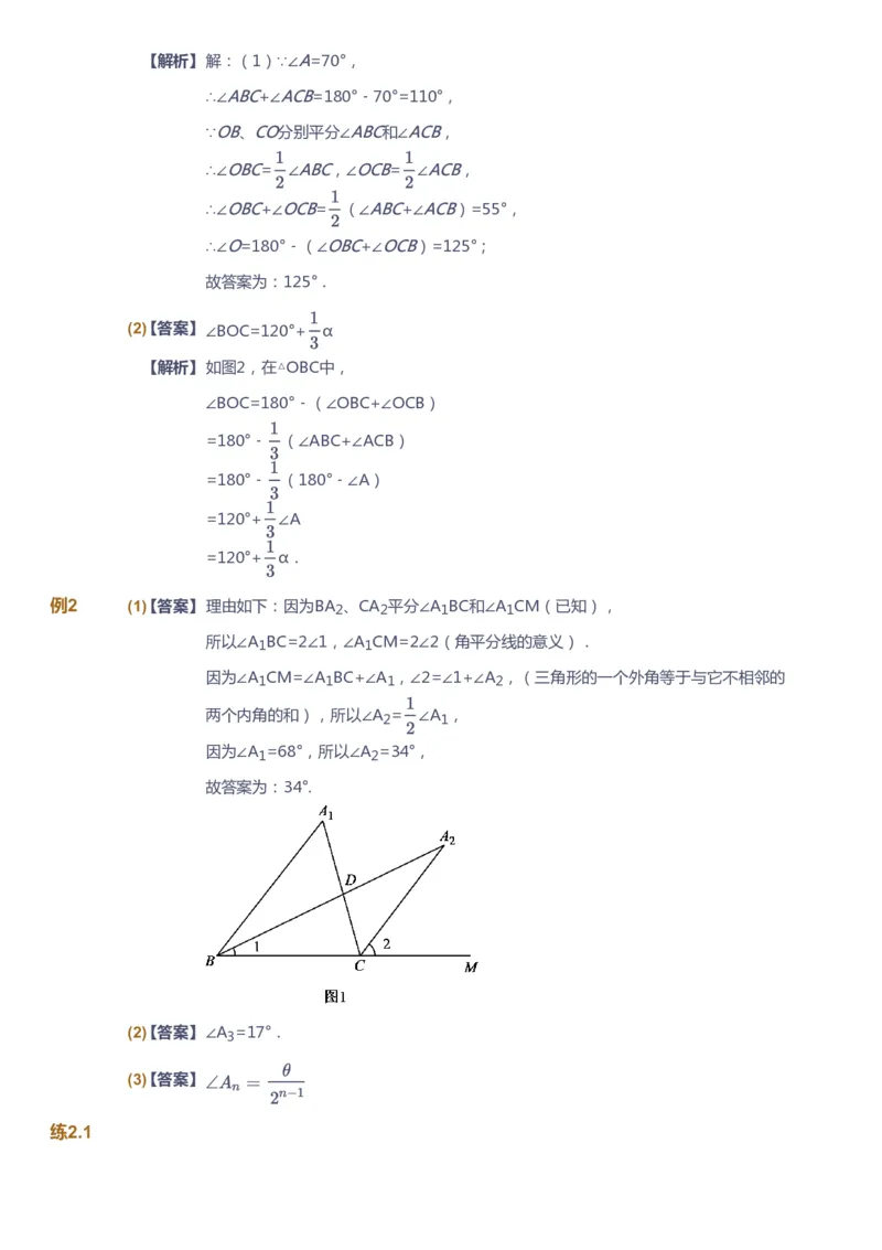 课本+自我巩固+课堂落实（答案）1_《爱学习》小学初中数学和奥数资料_高斯数学爱学习课件_6人教初中能力强化_初二高斯数学能力强化_初二数学能力强化_秋数学8阶能力强化