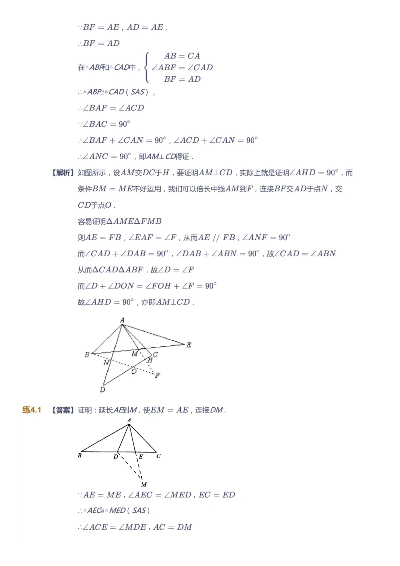 课本+自我巩固+课堂落实（答案）1_《爱学习》小学初中数学和奥数资料_高斯数学爱学习课件_6人教初中能力强化_初二高斯数学能力强化_初二数学能力强化_秋数学8阶能力强化