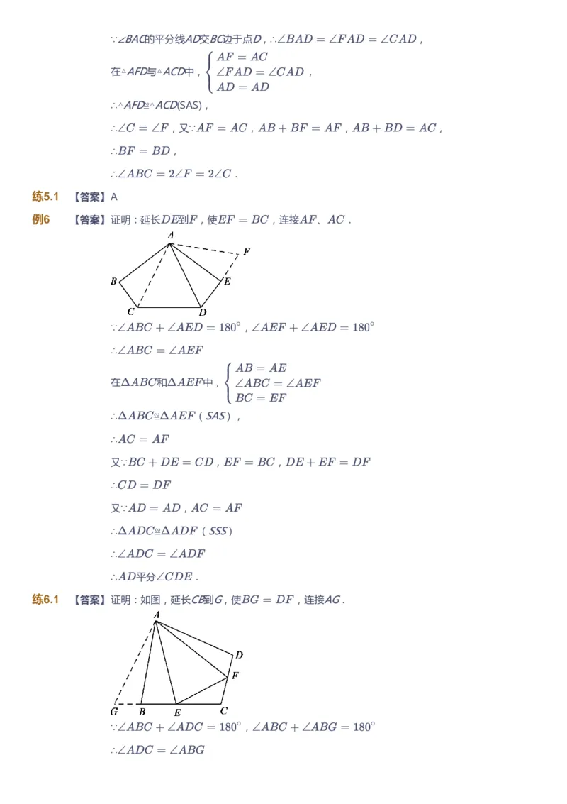 课本+自我巩固+课堂落实（答案）1_《爱学习》小学初中数学和奥数资料_高斯数学爱学习课件_6人教初中能力强化_初二高斯数学能力强化_初二数学能力强化_秋数学8阶能力强化