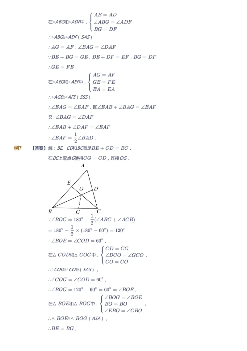 课本+自我巩固+课堂落实（答案）1_《爱学习》小学初中数学和奥数资料_高斯数学爱学习课件_6人教初中能力强化_初二高斯数学能力强化_初二数学能力强化_秋数学8阶能力强化