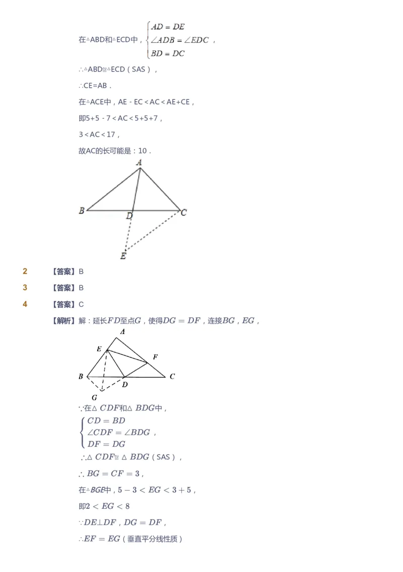 课本+自我巩固+课堂落实（答案）1_《爱学习》小学初中数学和奥数资料_高斯数学爱学习课件_6人教初中能力强化_初二高斯数学能力强化_初二数学能力强化_秋数学8阶能力强化